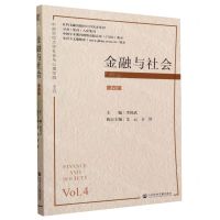 [N]金融与社会(第4辑)-9787522822556