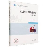 [N]就业与创业指导(第2版十四五职业教育国家规划教材)-9787040597028