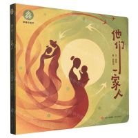 [N]他们一家人/甲骨文绘本-9787573611888