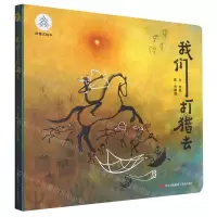 [N]我们打猎去/甲骨文绘本-9787573611857