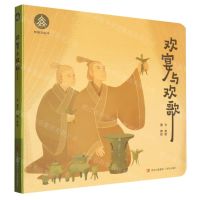 [N]欢宴与欢歌/甲骨文绘本-9787573611871