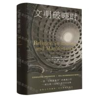 [N]文明破晓时(精)-9787305261077