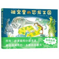 [N]被窝里的恐龙王国(精)-9787513348461