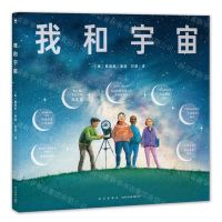 [N]我和宇宙(精)-9787513349093