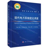 [N]现代电力系统优化调度(精)-9787030747990