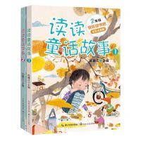 [N]读读童话故事(2年级快乐读书吧全彩注音版共2册)-9787570233199
