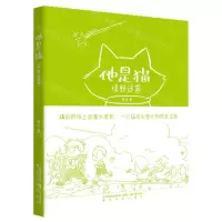 [N]他是猫(绿野迷宫)-9787531364214