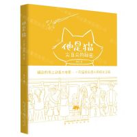 [N]他是猫(尖耳朵的秘密)-9787531364207