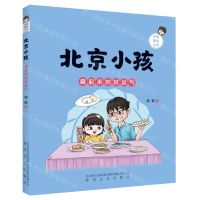 [N]藏起来的好运气(注音美绘大字)/北京小孩-9787531364047