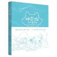 [N]他是猫(守护星辰号)-9787531364221