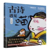 [N]古诗遇见喵(状物篇)-9787562871279