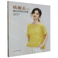 [N]质趣志(2编织的色彩乐章)-9787547862551