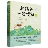 [N]和孩子一起读诗(儿童卷上下)-9787554576014