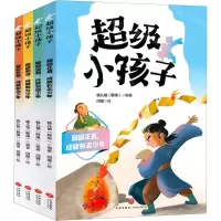 [N]超级小孩子(附笔记本通行版共4册)-1180898