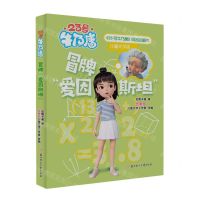 [N]冒牌爱因斯坦(儿童文学版)/23号牛乃唐-9787558567193