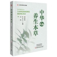 [N]中华养生本草-9787572512100