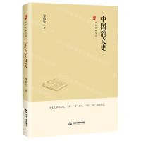 [N]中国韵文史(精)/中国史略丛刊-9787506894524