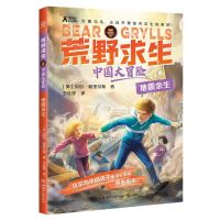 [N]地震余生/中国大冒险/荒野求生-9787572612824