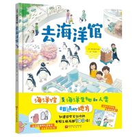 [N]去海洋馆(精)/100层童书馆-9787571430467