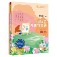 [N]中国纯美儿歌精品选(精)/中国儿童诗教丛书-9787540794583