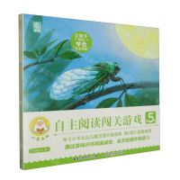 [N]小羊上山自主阅读闯关游戏(第5级)-9787115614414