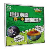 [N]地球表面有一半是陆地/你猜对了趣味科普系列-9787558335969