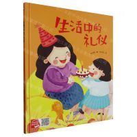 [N]生活中的礼仪(精)-9787559390202