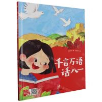 [N]千言万语话八一(精)-9787559390172