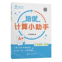 [N]培优计算小助手(3年级第1学期)-9787313291875
