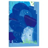 [N]一朵蓝色的花(绘本版)(精)/大作家写给孩子们-9787558627323