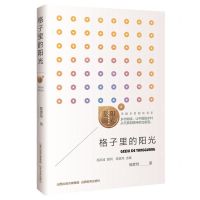 [N]格子里的阳光/阳光麦田美丽乡村助读书系-9787570335473