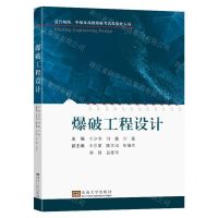 [N]爆破工程设计(适合初级中级及高级爆破考试及从业人员)-9787576607901
