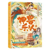 [N]神兽乐队(1敦煌壁画里的传说)-9787539674186