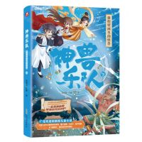 [N]神兽乐队(3敦煌壁画里的怪兽)-9787539677538