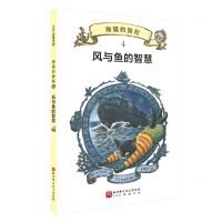 [N]海猫的旅程(4风与鱼的智慧)-9787571431440