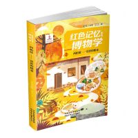 [N]西柏坡--富庶的粮仓/红色记忆里的博物学-9787559553232