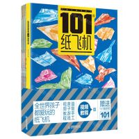 [N]小学生超喜爱的101款纸飞机(附折纸)-9787573129840