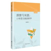 [N]探索与实践--小学语文朗读教学-9787522518503