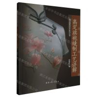 [N]高定旗袍缝制工艺详解/高定旗袍技术系列丛书-9787566921987