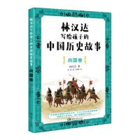 [N]林汉达写给孩子的中国历史故事(战国卷)-9787572610387