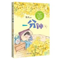 [N]一分钟(1年级全彩注音)/小学语文同步阅读-9787570232314