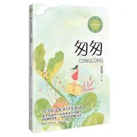 [N]匆匆(6年级新版)/小学语文同步阅读-9787570232390