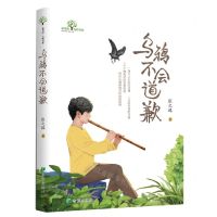 [N]乌鸦不会道歉/希望树自然书系-9787537988872