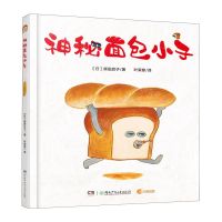 [N]神秘面包小子(精)-9787556263622