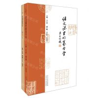 [N]语文课里的篆学堂(附篆书字帖)-9787559557469