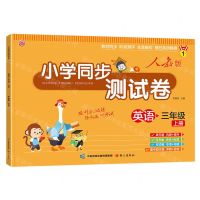 [N]英语(3上人教版)/小学同步测试卷-9787518717811