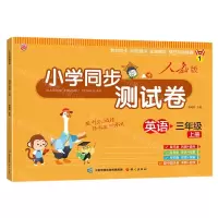 [N]英语(3上人教版)/小学同步测试卷-9787518717811