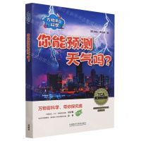 [N]你能预测天气吗(共7册)(汉文英文)/万物里的科学-9787521345131