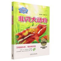 [N]非凡大动物(共5册)(汉文英文)/万物里的科学-9787521345094