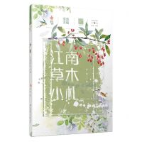 [N]江南草木小札/自然笔记-9787558421693